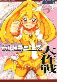 Ultra Peace Superwar! manga cover